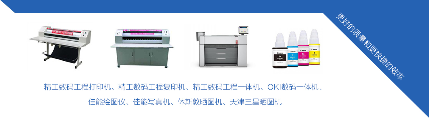 重慶曬圖機(jī)★重慶大幅面打印機(jī)★重慶南方辦公設(shè)備有限公司